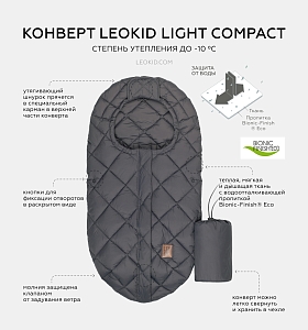Конверт Leokid Light Compact для автолюльки/коляски "Magnet", темно-серый